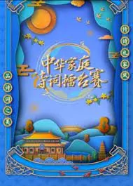 《国学小名士6》：不只性感少女10，更有文化国粹的精彩碰撞！