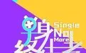 《单身终结者》：这片子是来搞笑的？迷罪追凶都比它有逻辑！