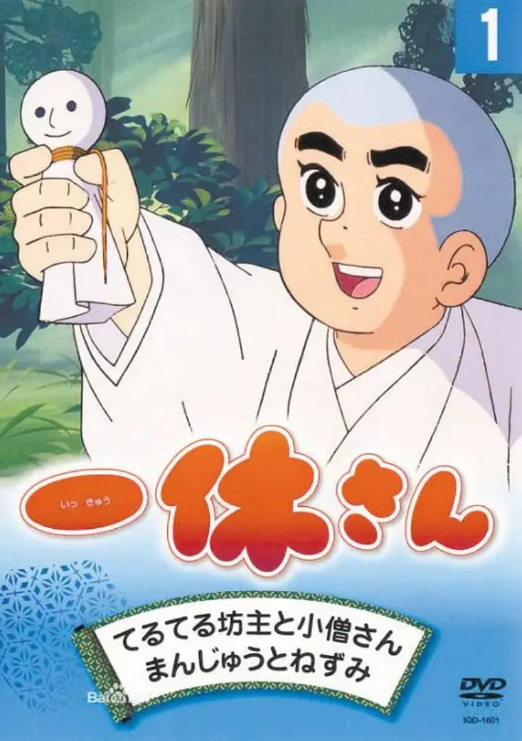 聪明的一休：童年经典永不褪色，这脑洞让人跪服！