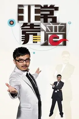 《非常靠谱》：爆笑来袭！这部暴走威龙让你笑出腹肌！
