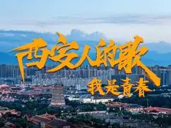 《西安人的歌——我是青春》：这碗青春回忆杀，我干了！顶级传记片！