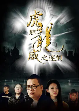 《虎胆龙威之迷惘》：硬汉的末路狂奔，动作场面炸裂！