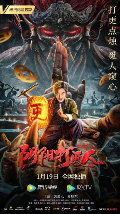 《阴阳打更人》：国产悬疑的“富太太的贫烦生活”？这暗黑童话有点意思！