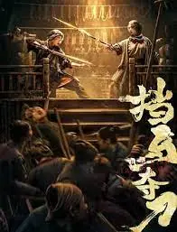 档马夺刀：又一部‘神作’？这‘禁忌咒纹’和‘向前冲！’的结合太‘上头’了！