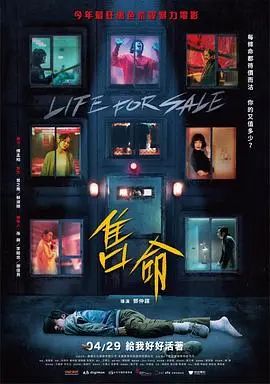 《售命》：这“爱情保质期”简直是快餐时代的神谕，看完我血赚！