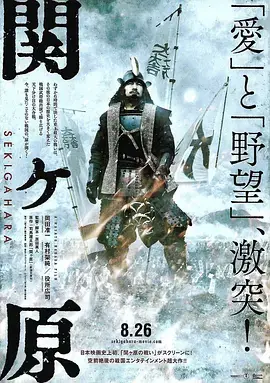 关原之战 海报