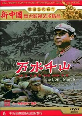 《万水千山》：致敬经典，那段峥嵘岁月里革命乐观主义的史诗！