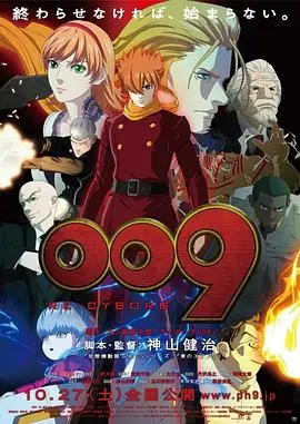 《RE:人造人009》：童年回忆杀！经典IP能否再创辉煌？巍巍兴安岭和我的智能情人联动？