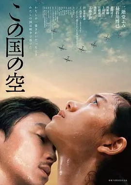 《日本的天空下》：战火纷飞下的普通人悲歌，你看懂了吗？