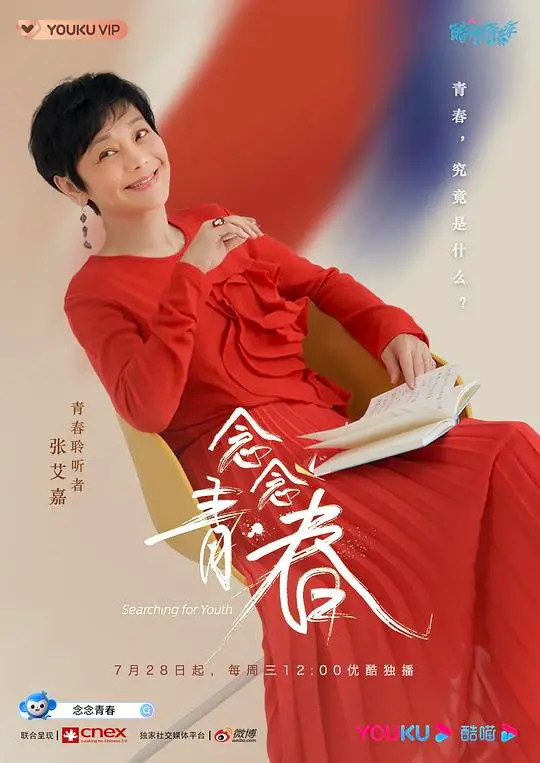 《念念青春》：当“恋爱脑”遇上“游戏王”？这届年轻人太能“整活”了！