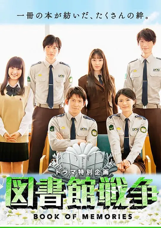 《图书馆战争：记忆之书》：当“瑞克和莫蒂第五季”遇上书本的“战争”，这反差我给满分！