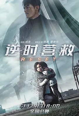 《逆时营救》杨幂演技大赏：这哪里是动作片，简直是科幻爱情片里的灾难预警！
